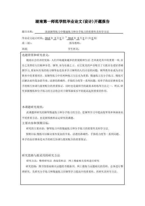 毕业论文开题报告格式及范文(15届) 3