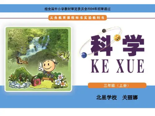 小学科学湘科版三年级上1认识水》课件公开课(1)
