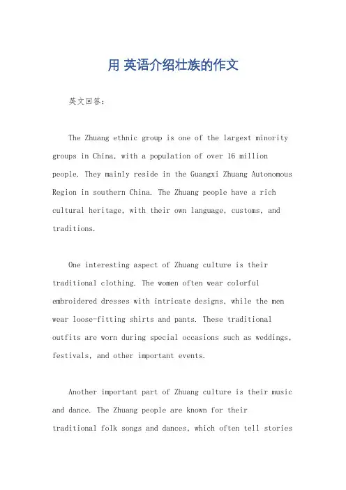 用 英语介绍壮族的作文