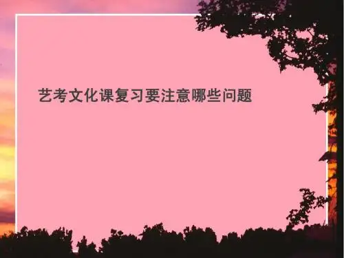 艺考文化课复习要注意哪些问题