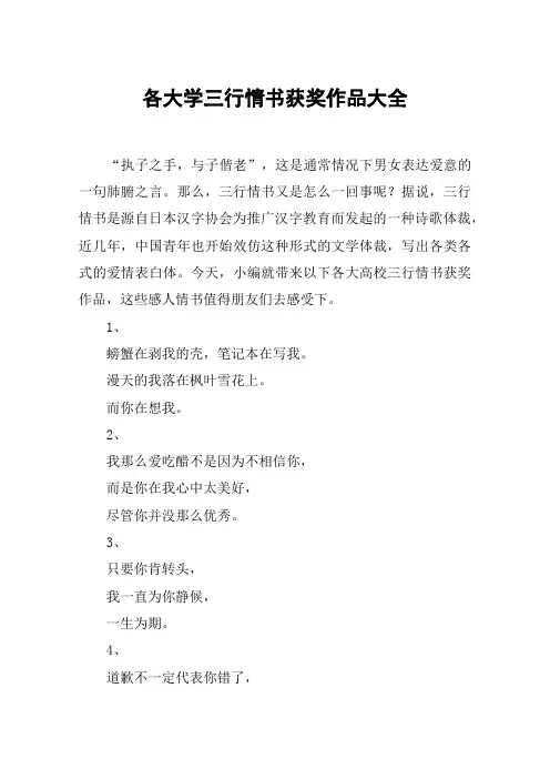 各大学三行情书获奖作品大全