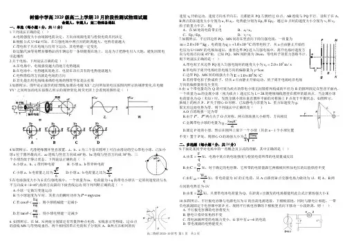 四川省树德中学2020-2021学年高二上学期10月阶段性测 物理试题 PDF版含答案