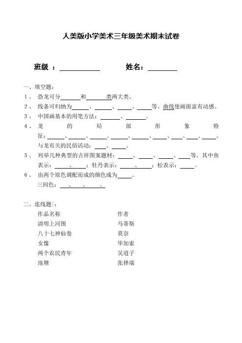 小学美术三年级美术期末试卷