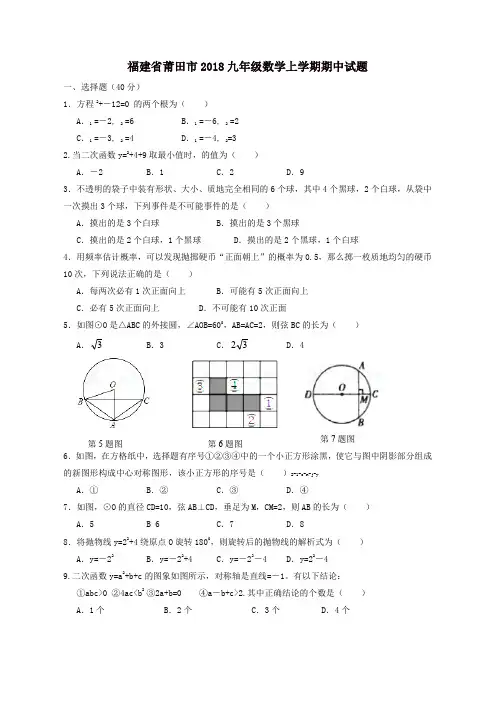 福建省莆田市  九年级数学上学期    期中试题【精品】