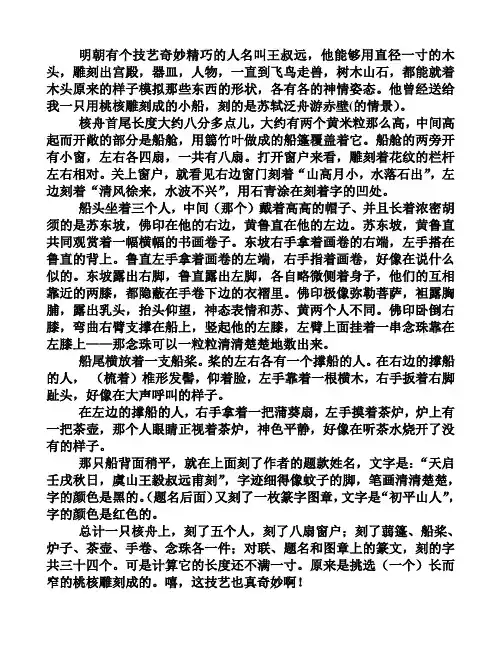 核舟记翻译