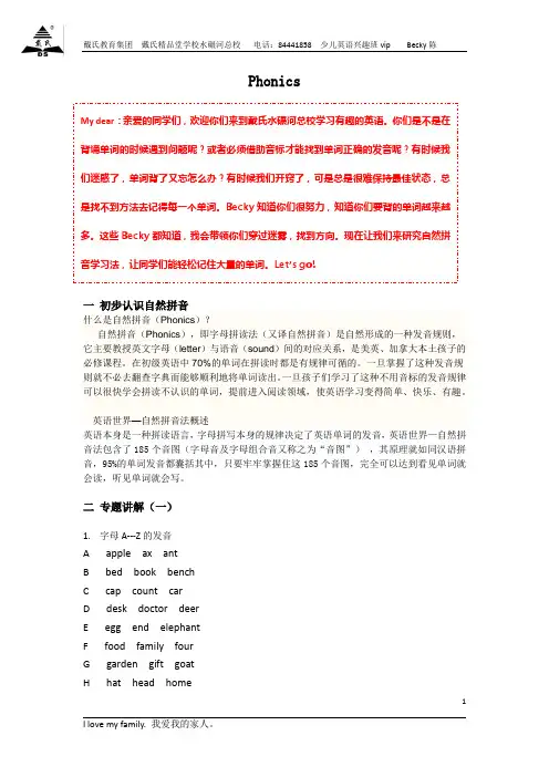 自然拼音讲义(phonics)