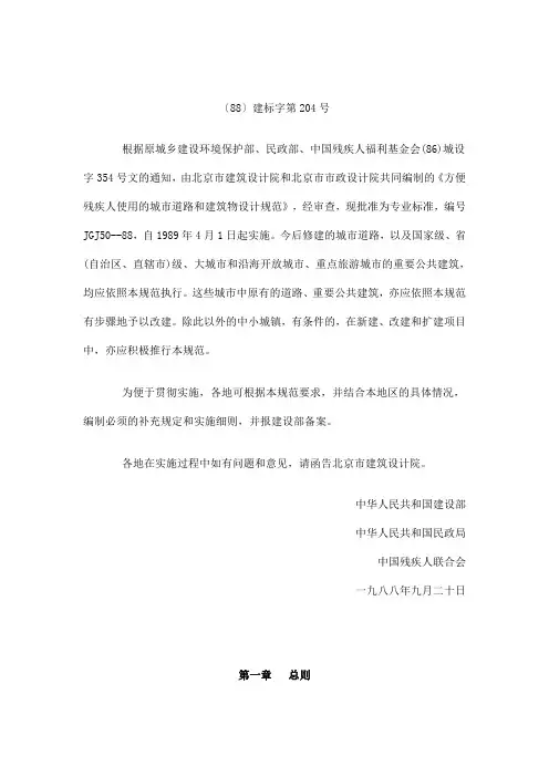 残疾人坡道的标准