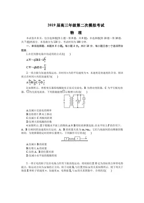 【苏锡常镇】2018-2019学年高三物理二模试卷