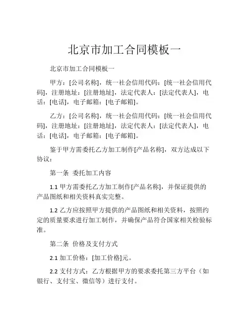 北京市加工合同模板一