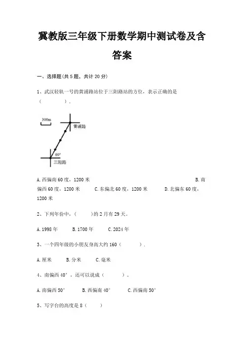 冀教版三年级下册数学期中测试卷及含答案