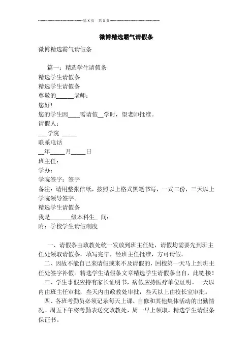 微博精选霸气请假条[最新版]