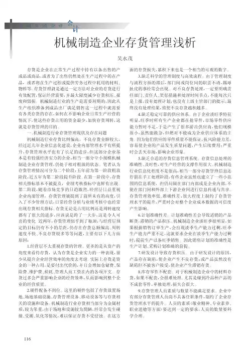 机械制造企业存货管理浅析