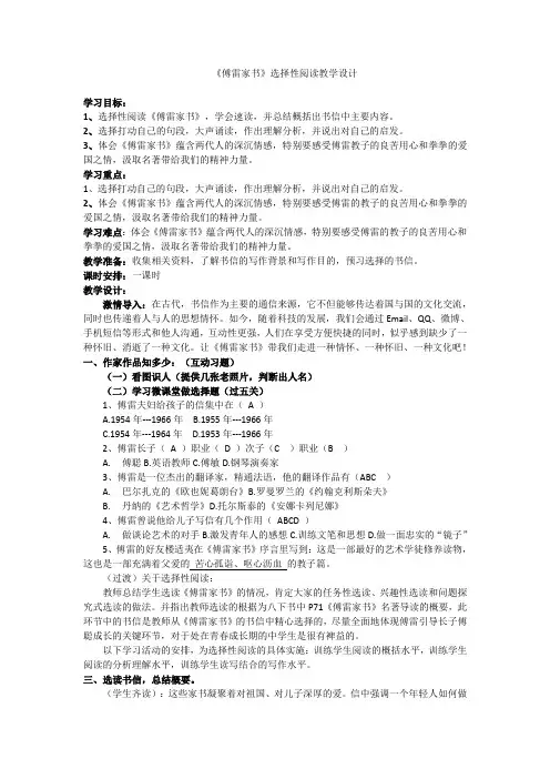 新人教版八年级语文下选择性阅读《傅雷家书》优质课教学设计_8