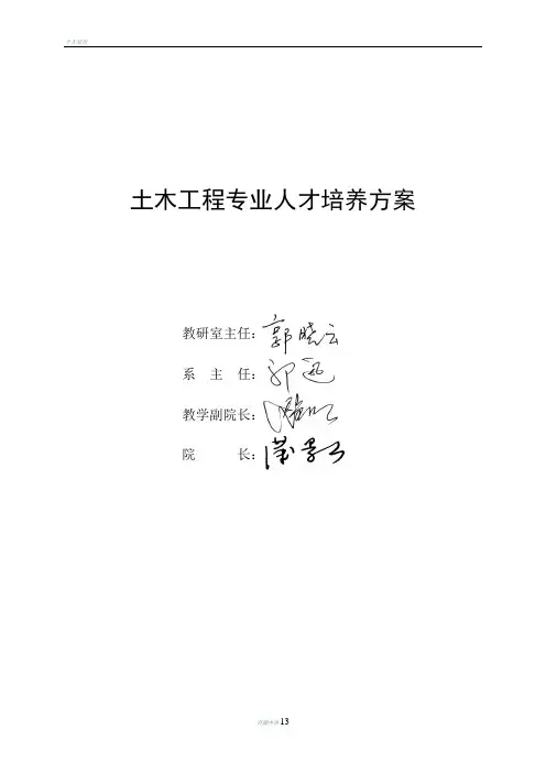 土木工程专业人才培养方案---防灾科技学院教务处首页