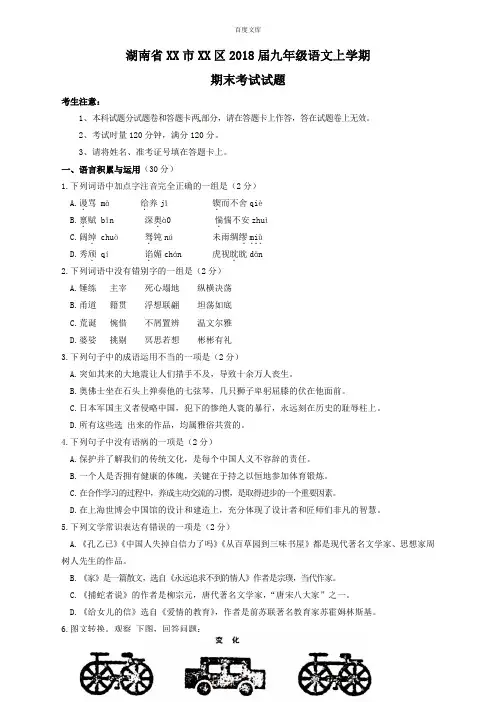 新人教版语文九年级上学期期末考试试题(含详细答案)