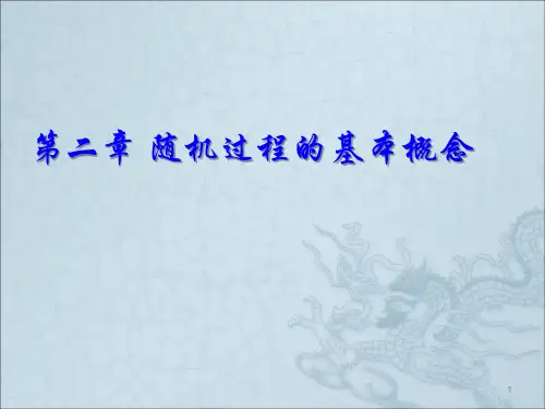 随机过程随机过程的基本概念ppt课件