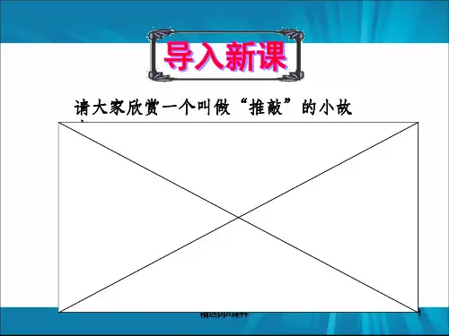 人教版高中语文必修5-8咬文嚼字ppt课件