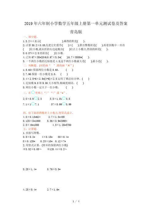 2019年六年制小学数学五年级上册第一单元测试卷及答案青岛版