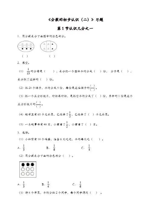 【精品】2019苏教版三年级下册数学一课一练-分数的初步认识(二)1