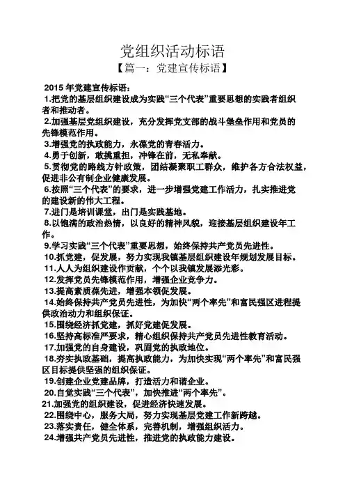 口号标语之党组织活动标语