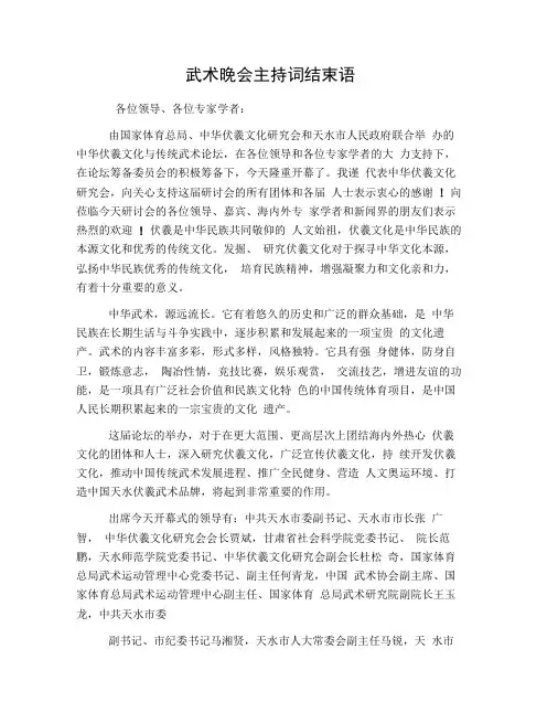 武术晚会主持词结束语