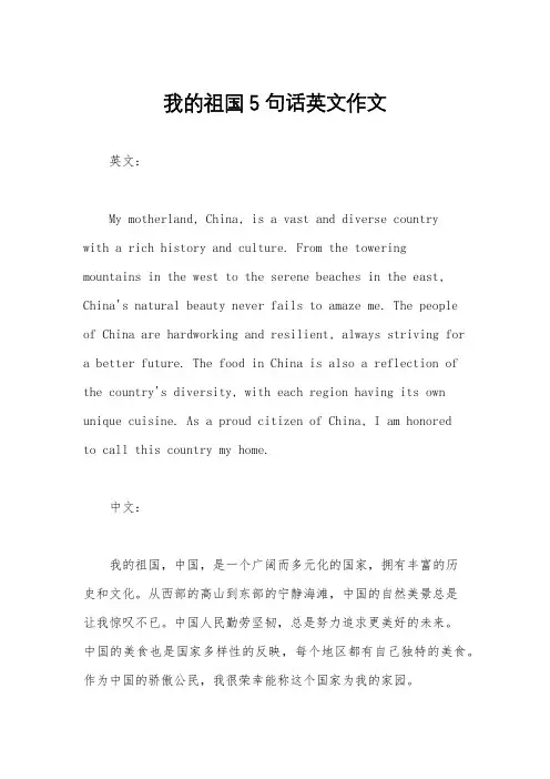 我的祖国5句话英文作文