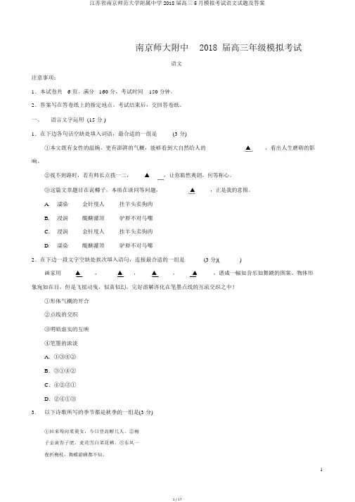 江苏省南京师范大学附属中学2018届高三5月模拟考试语文试题及答案