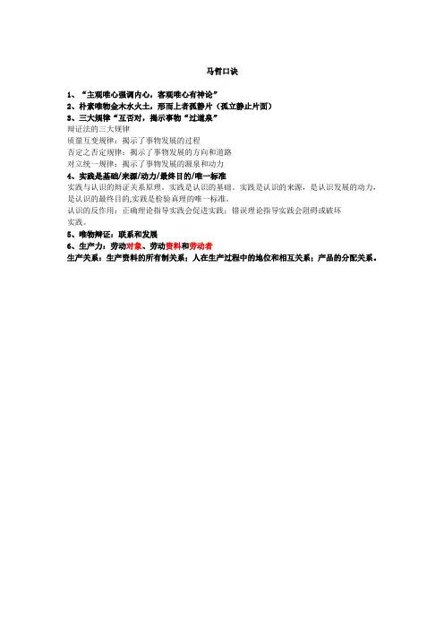 马哲口诀