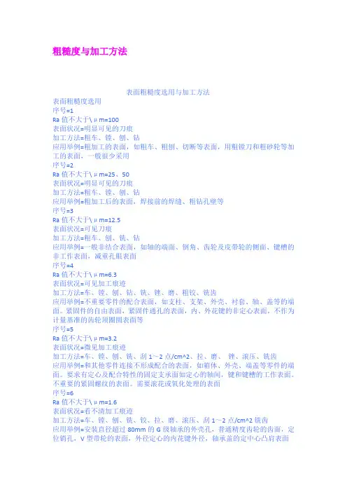 粗糙度与加工方法