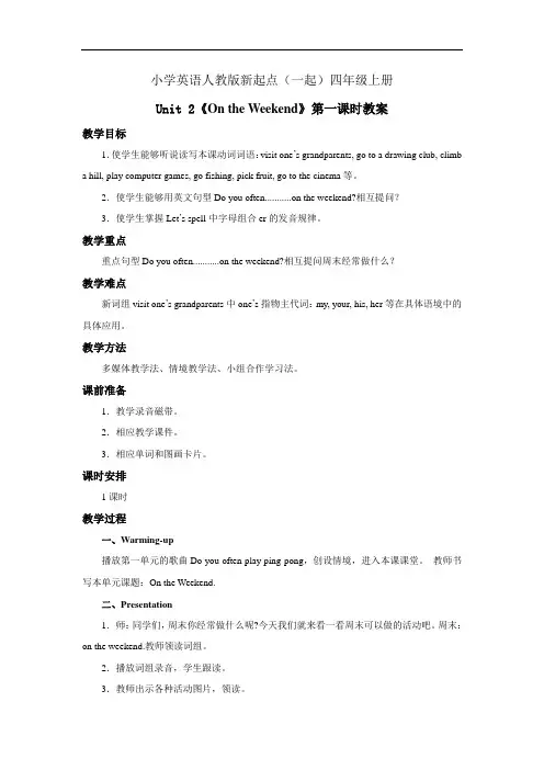小学英语人教版新起点(一起)四年级上册 Unit 2  On the weekend 教案——第一课时
