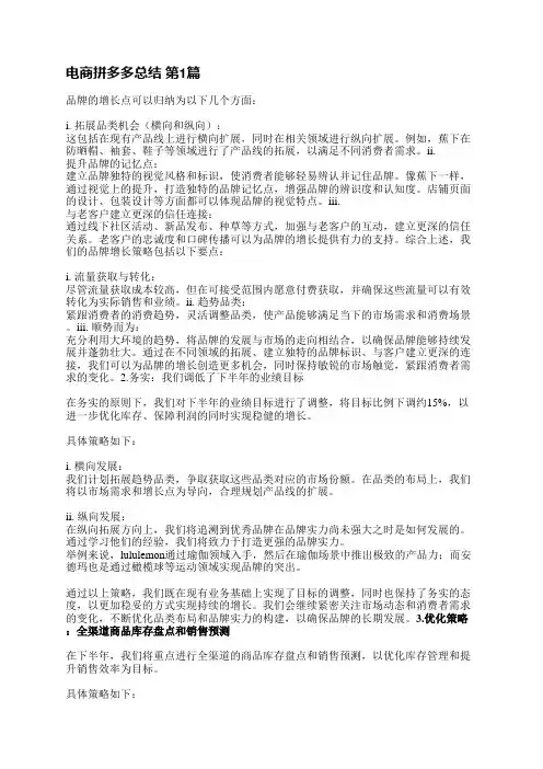 电商拼多多总结(通用3篇)
