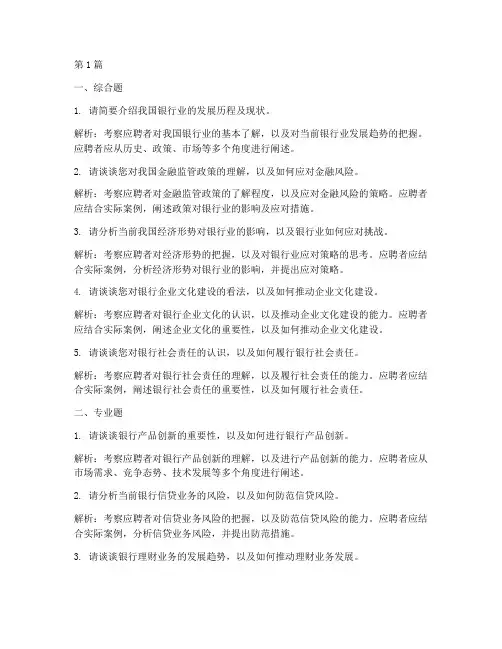 银行行长面试题目(3篇)