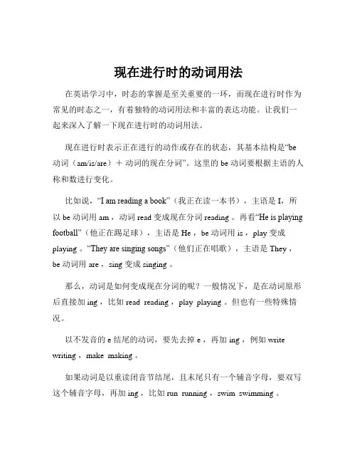 现在进行时的动词用法
