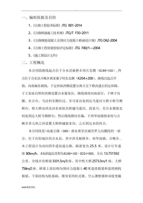 冲击钻钻孔施工组织设计