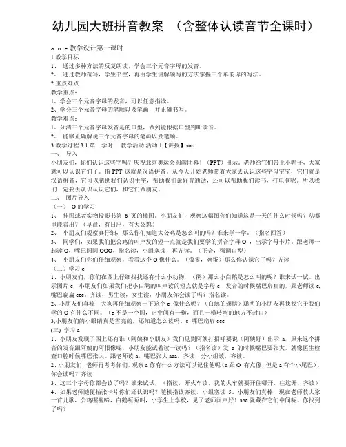 幼儿园大班拼音教案 (含整体认读音节全课时)