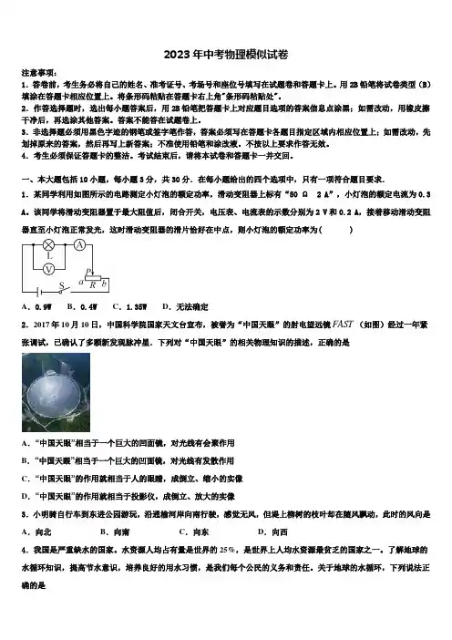 北京海淀人大附2023届中考物理最后一模试卷含解析