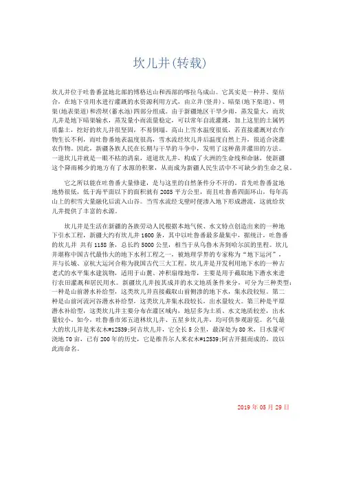 初中说明文 坎儿井(转载)-精品