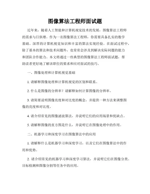 图像算法工程师面试题