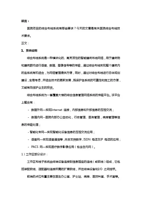 医院项目综合布线系统技术要求