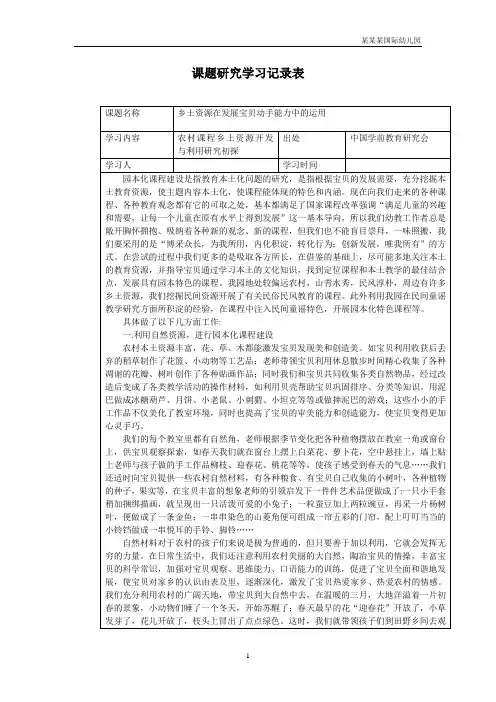 幼儿园常用表格-(课题研究学习记录表)附-日常工作管理及绩效考核细则