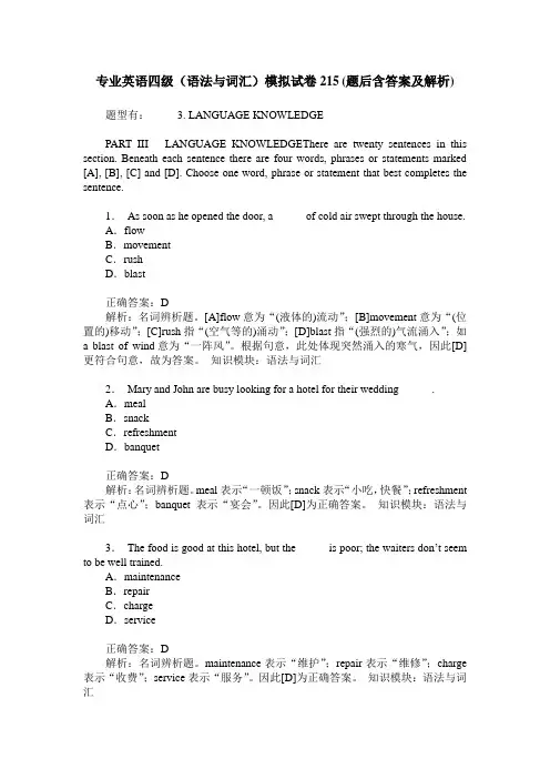 专业英语四级(语法与词汇)模拟试卷215(题后含答案及解析)