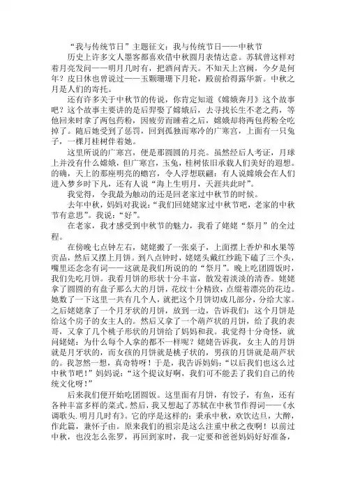 “我与传统节日”主题征文：我与传统节日——中秋节