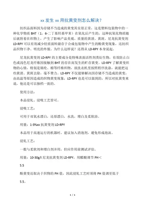 尼龙发生黄变后用抗黄变剂怎么解决？