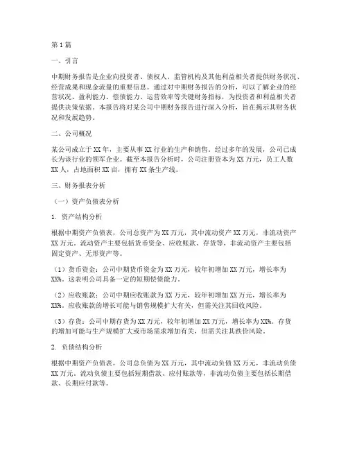 中期公司财务报告分析(3篇)