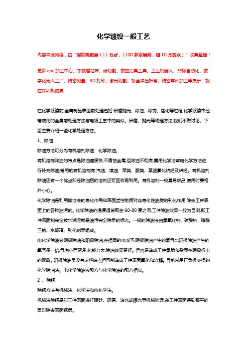 化学镀镍工艺流程【详述】