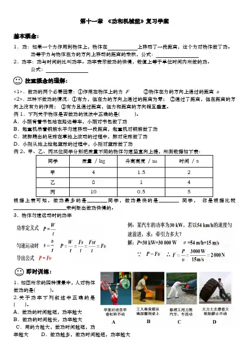 人教版八年级物理(新教材)《第十一章功和机械能》复习学案