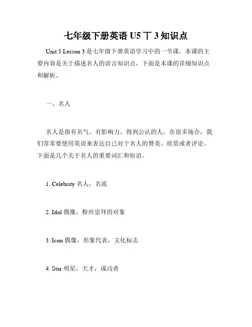 七年级下册英语U5丅3知识点