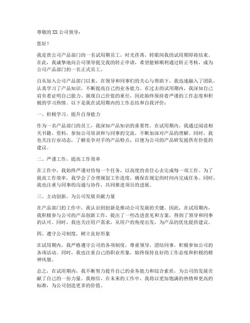 产品部门转正申请书模板