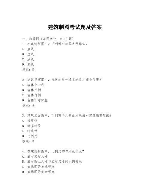建筑制图考试题及答案