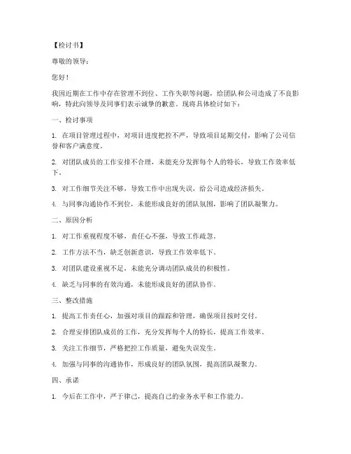 管理不到位工作失职检讨书范文模板